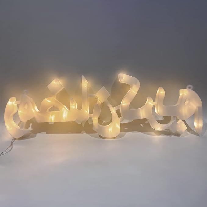 ramadan decorations
